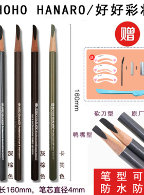 包邮韩国好好彩妆HOHO HANARO木质硬芯眉笔 HOHO眉笔铅质雾感眉笔