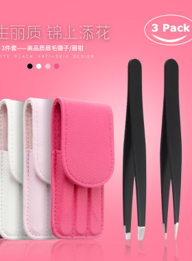 美容工具不锈钢眉夹三件套