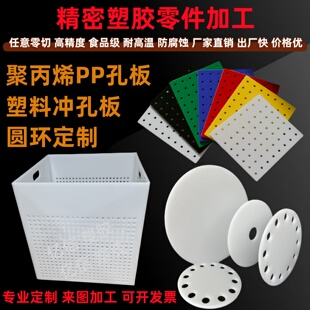 pp冲孔板尼龙圆孔塑料过滤孔筛板聚乙烯pe网格打孔板镂空板洞洞板