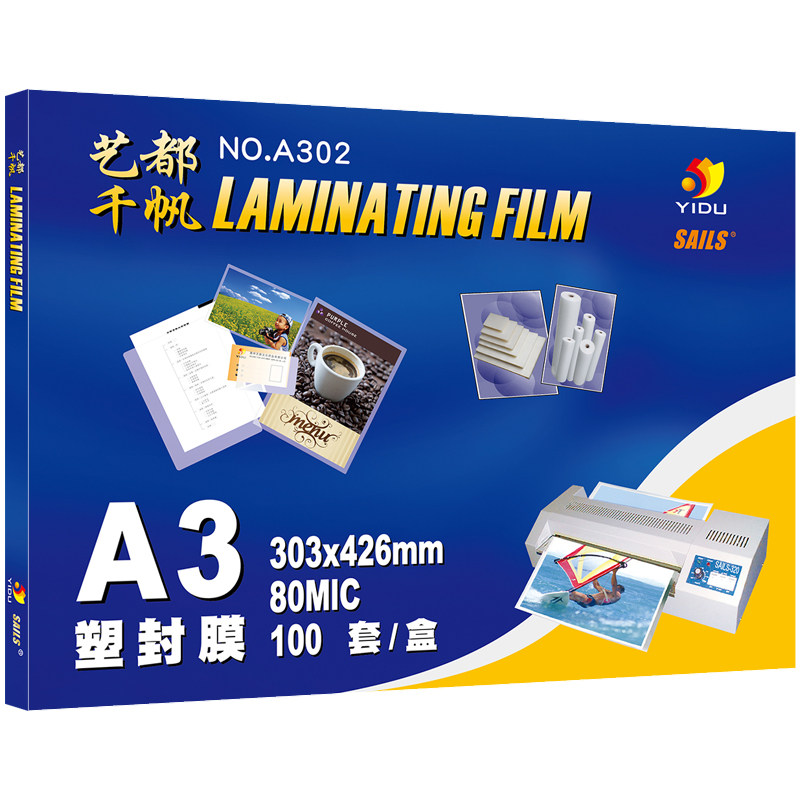 千帆塑封膜A3过塑膜护卡膜过塑纸