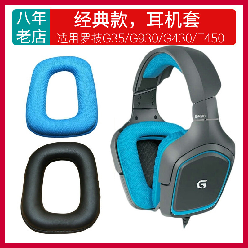 适用罗技Logitech G35 G930 G430 F450耳机套耳罩海绵套皮耳套海绵垫保护套耳垫皮套耳机罩耳棉更替换配件
