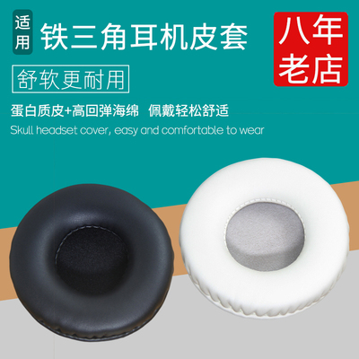 适用铁三角ATH-ES700ESW9ESW10