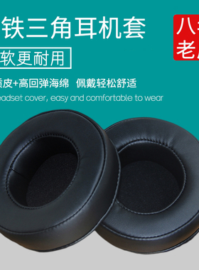 适用ATH-AD900x耳机罩AD2000 AD700 AD500 ad1000x耳机套头戴式海绵套耳皮套耳套耳垫耳机保护套更替换配件