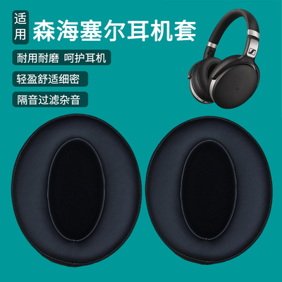 适用森海塞尔HD 4.50BT BTNC HD 4.40BT耳机套海绵垫耳罩替换配件