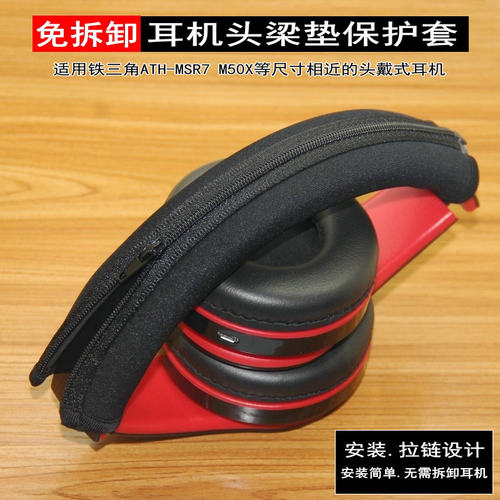 适用于ATH-MSR7 M50X索尼MDR-1A耳机横梁皮头垫头条头梁护套配件