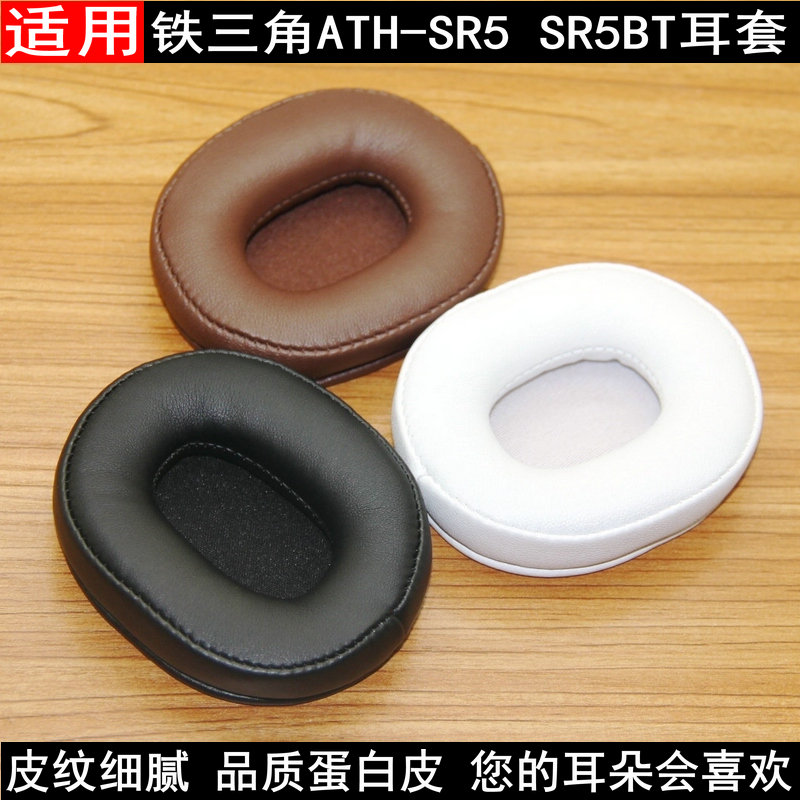 铁三角ATH-SR5BTSR5耳机套耳罩