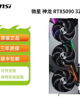 微星魔龙5090显卡RTX5090魔龙万图师电竞游戏专业设计AI渲染显卡