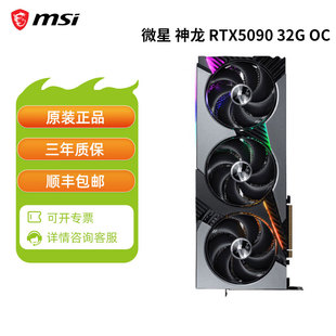 微星魔龙5090显卡RTX5090魔龙万图师电竞游戏专业设计AI渲染显卡