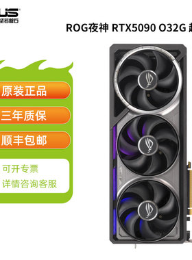 华硕ROG夜神5090显卡RTX5090猛禽32GOC电竞游戏专业设计GPU显卡