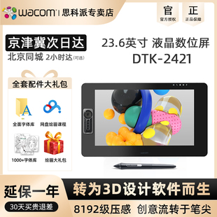 wacom新帝Pro数位屏DTK2421液晶4K超高清23.6英寸专业绘图手绘屏