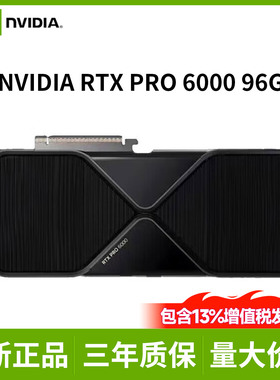 NVIDIA英伟达RTX PRO6000 96G显存服务器显卡工作站版专业ai模型