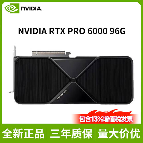 NVIDIA英伟达RTXPRO600096G显存