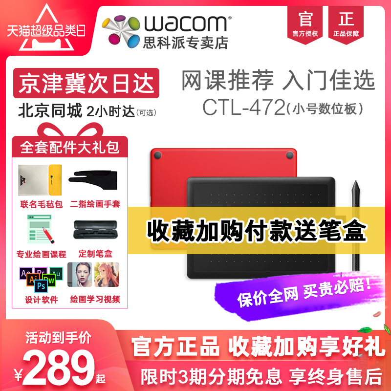 wacom数位板CTL472手绘板Bamboo电脑ps绘画手绘微课网课手写板-封面