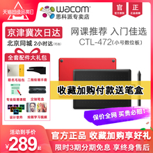 wacom数位板CTL472手绘板Bamboo电脑ps绘画手绘微课网课手写板