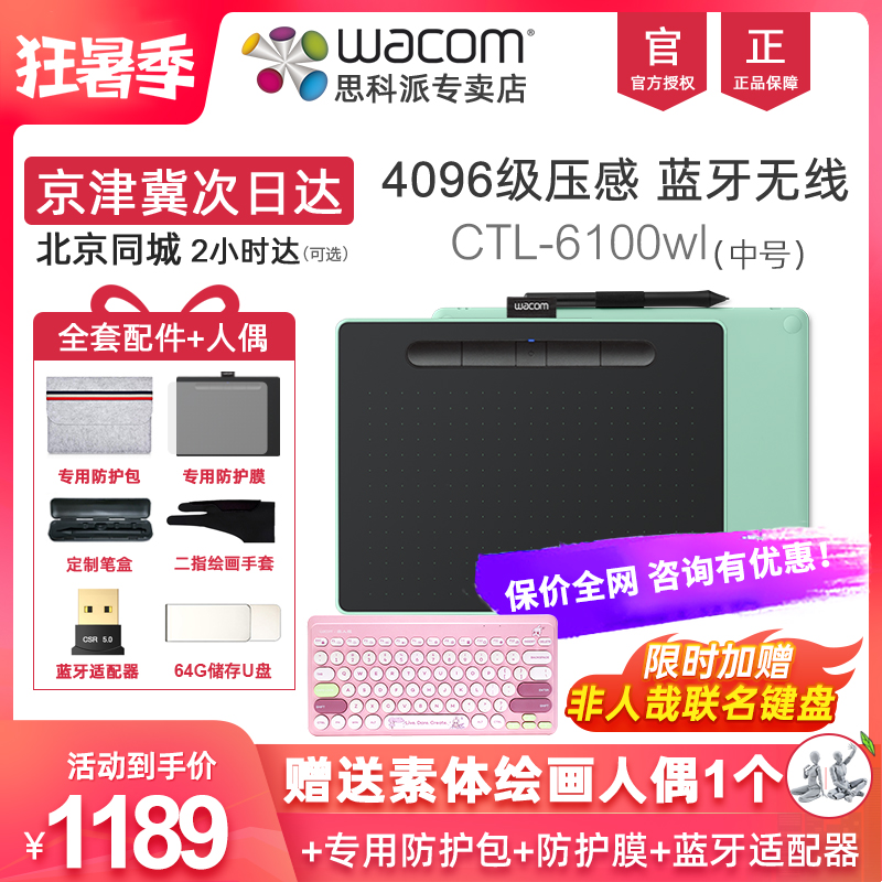 wacom影拓数位板ctl6100wl手绘板蓝牙无线电脑板绘数绘板手写板