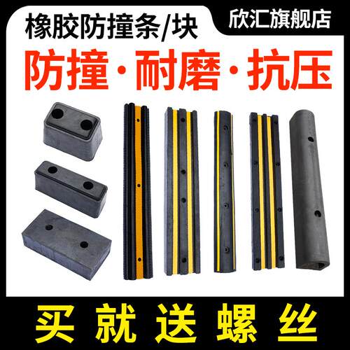 欣汇牌橡胶防撞块防止墙面损坏