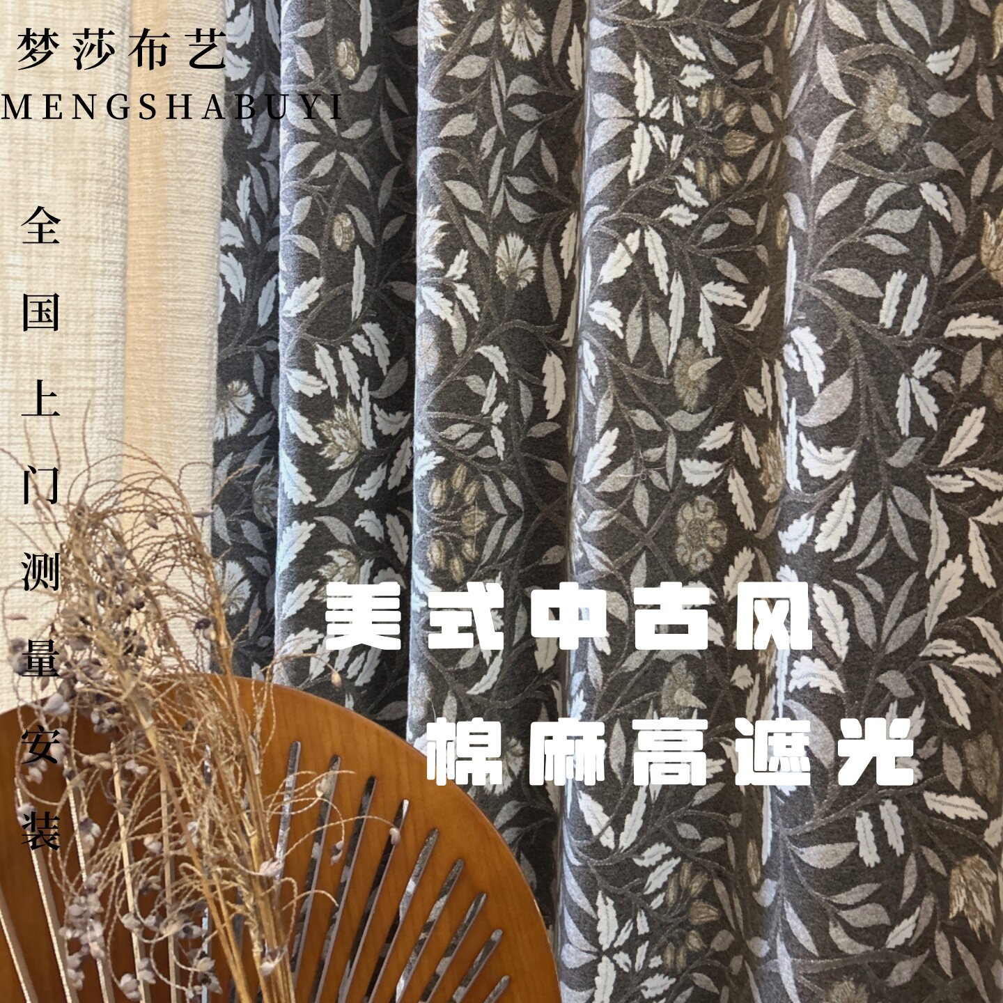 2026新款美式中古风叶子花卉棉质定制窗帘高遮光