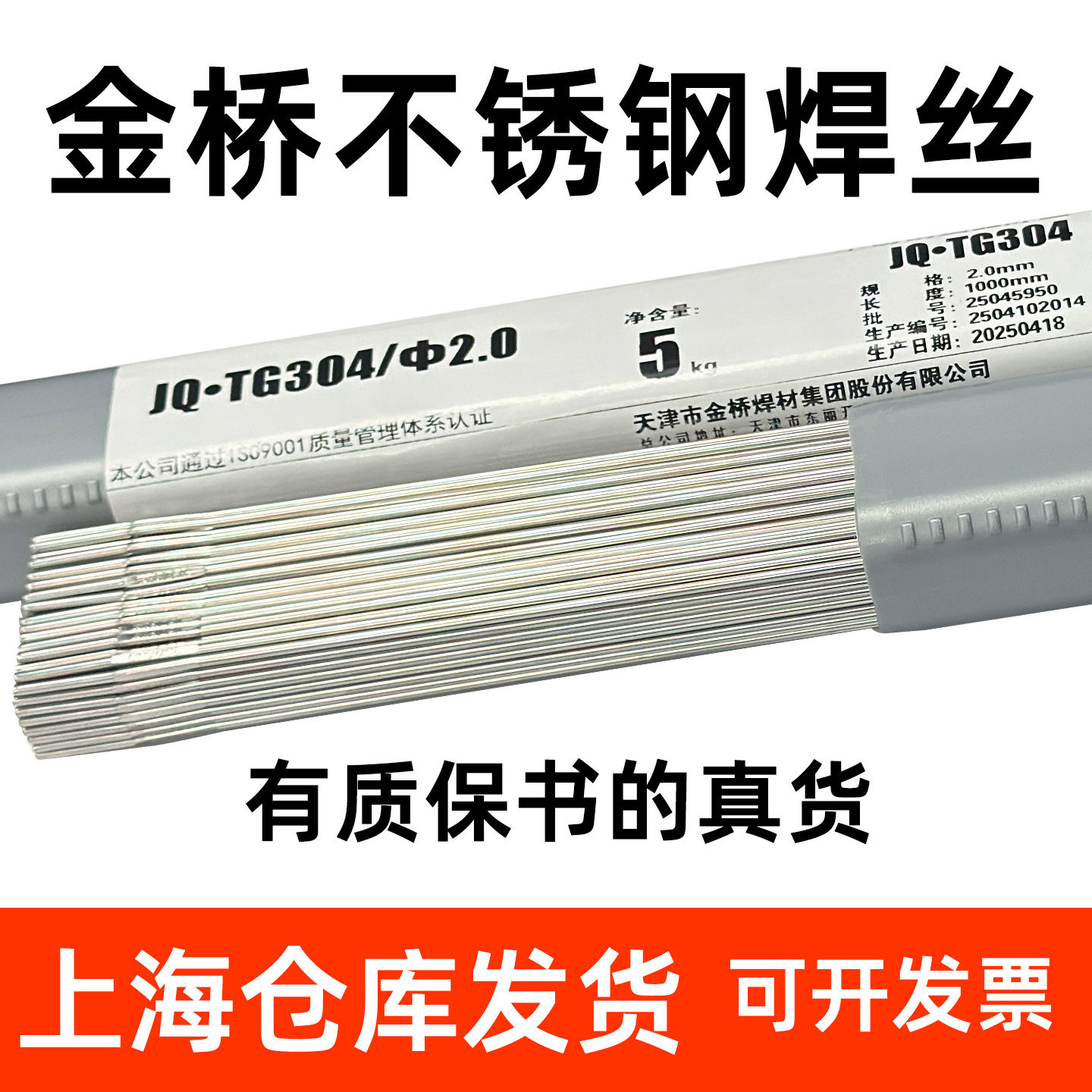 正品金桥304不锈钢焊丝308氩弧焊丝309氩弧焊焊丝308L 309L 316L,五金/工具,电焊丝,淘宝优惠券,粉丝福利购,淘宝优惠卷