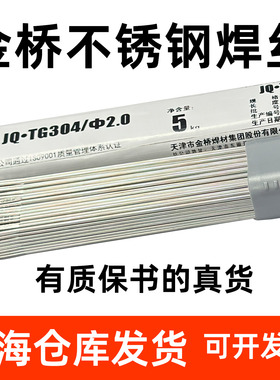 正品金桥304不锈钢焊丝308氩弧焊丝309氩弧焊焊丝308L 309L 316L