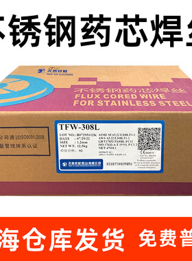 正品天泰焊材TFW-308L不锈钢药芯焊丝TFW-309L药芯焊丝TFW-316L