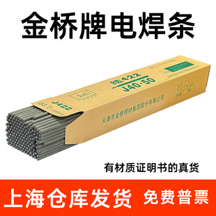 天津金桥牌焊条502焊条506焊条J507焊条J422电焊条2.53.2一包 正品