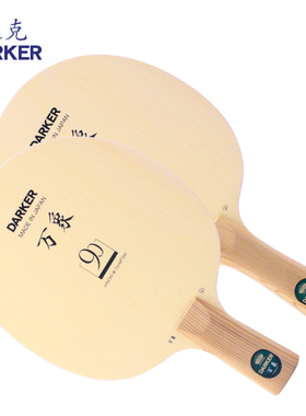 DARKER达克乒乓球拍万象8090乒乓底板直拍横拍