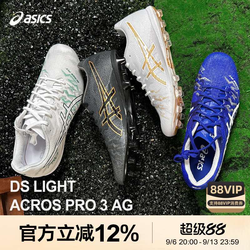 Asics/亚瑟士新品超纤足球鞋男女DS LIGHT ACROS PRO3 AG水晶底
