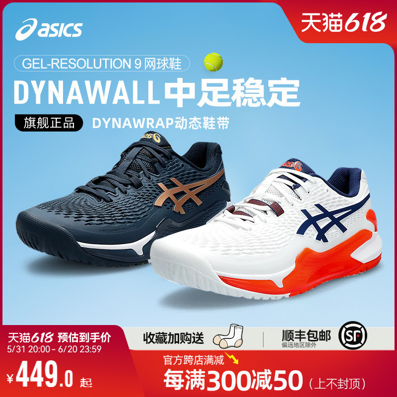 Asics/亚瑟士官方正品Resolution 9专业训练比赛款网球鞋男女