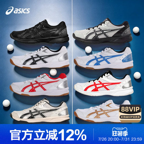 Asics/亚瑟士专业乒乓球羽毛球