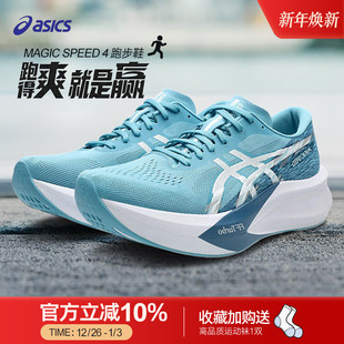 SPEED4男竞速型碳板专业跑步鞋 MAGIC 缓震透气 亚瑟士25新款 Asics