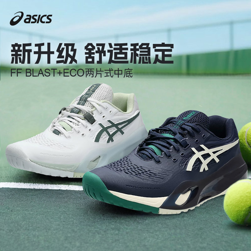 底线网球鞋亚瑟士ASICS