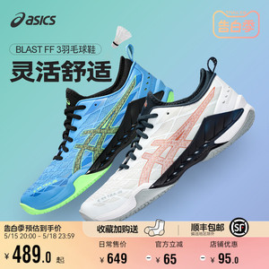 Asics/亚瑟士官方新款羽毛球鞋男女极光BLAST FF3专业比赛运动鞋