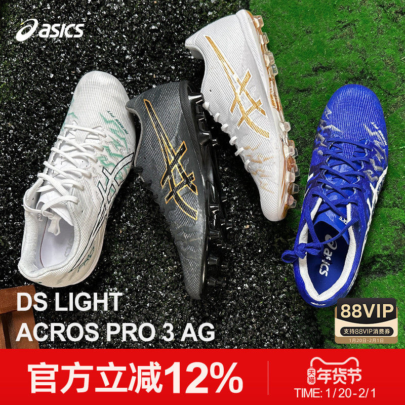 Asics/亚瑟士25新品超纤足球鞋男女DS LIGHT ACROS PRO3 AG水晶底,运动鞋new,足球鞋,淘宝优惠券,粉丝福利购,淘宝优惠卷