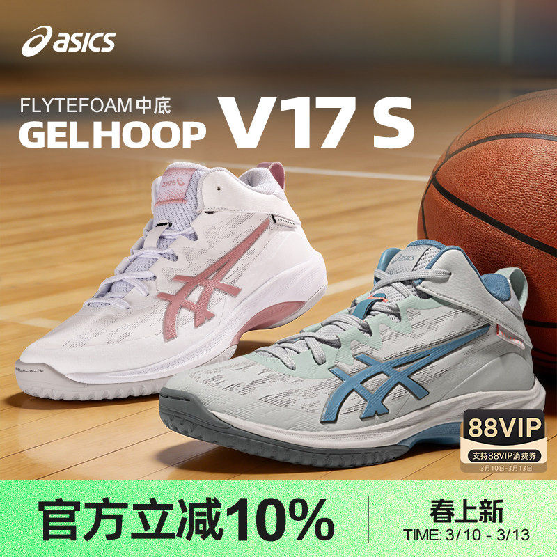 Asics/亚瑟士26新品官方正品GELHOOP V17专业透气耐磨篮球鞋男