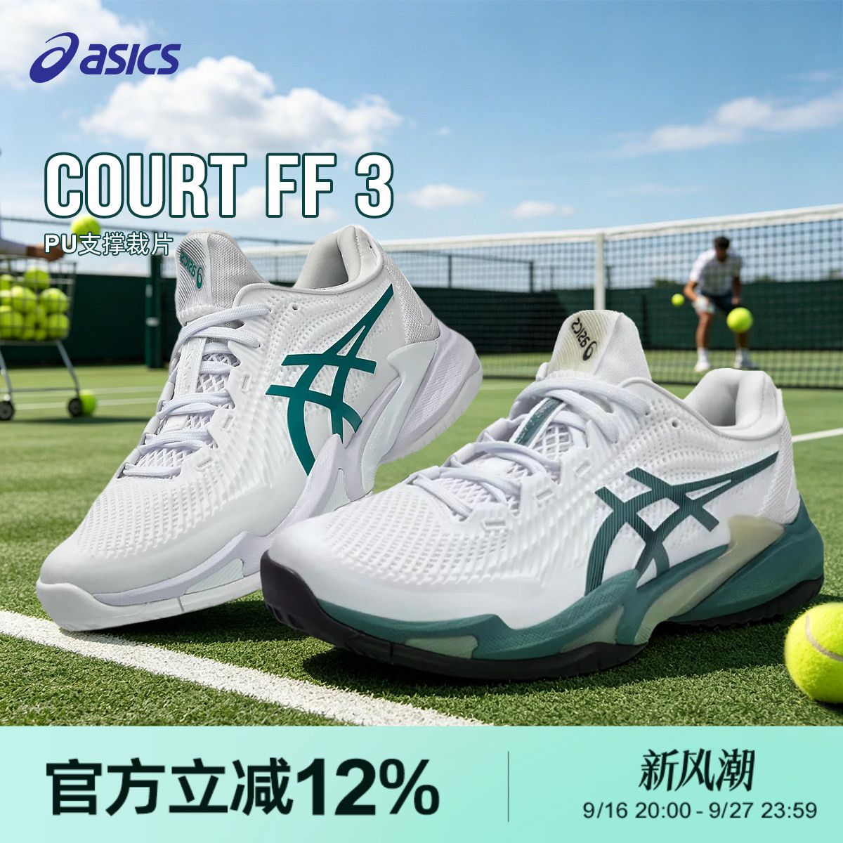 Asics/亚瑟士26官方秋冬新品COURT FF 3专业网球鞋男女图片