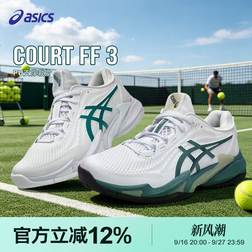 Asics/亚瑟士26官方秋冬新品COURT FF 3专业网球鞋男女