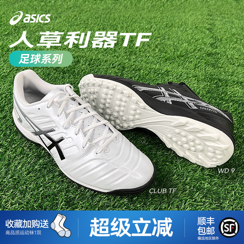 碎钉足球鞋Asics/亚瑟士男
