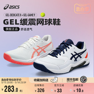 男女专业Game Asics 网球鞋 Dedicate8 亚瑟士官方新款 9缓震运动鞋