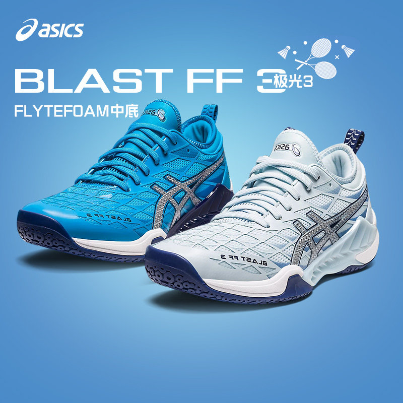 Asics/亚瑟士官方新款羽毛球鞋男女极光BLAST FF3专业比赛运动鞋