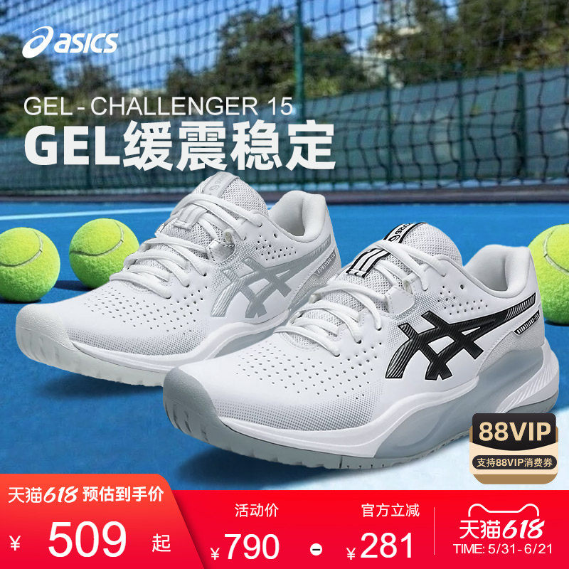 Asics/亚瑟士26新款男女专业网球鞋挑战者15 GEL-CHALLENGER 15