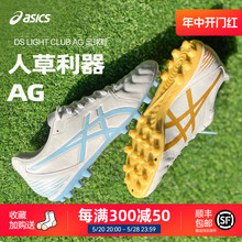 Asics/亚瑟士DS LIGHT CLUB AG钉人造草专业训练飞盘足球鞋男