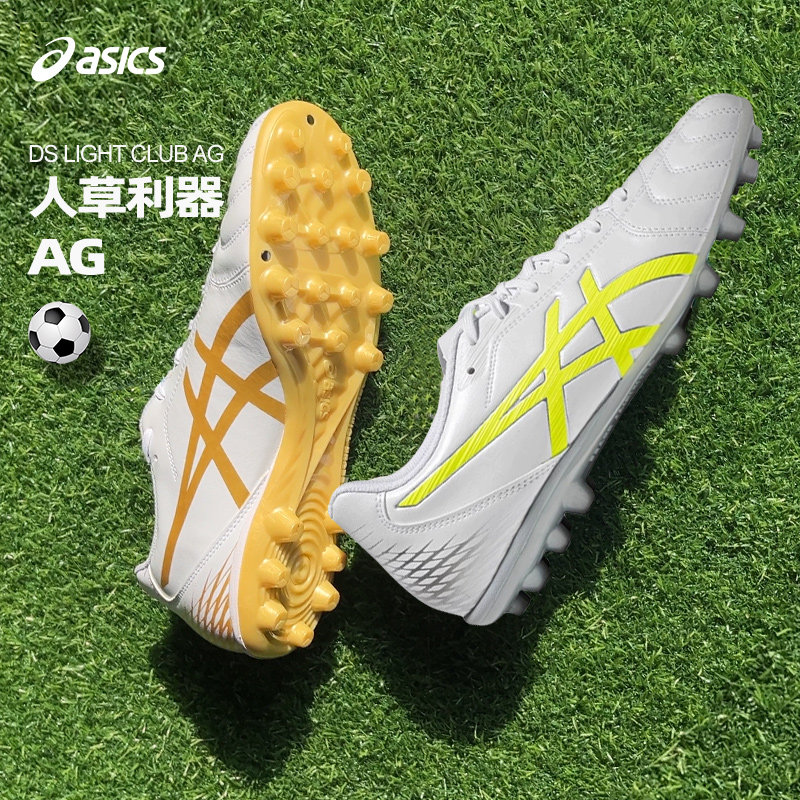 Asics/亚瑟士DS LIGHT CLUB AG钉人造草专业训练PU足球鞋男