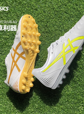 Asics/亚瑟士DS LIGHT CLUB AG钉人造草专业训练PU足球鞋男