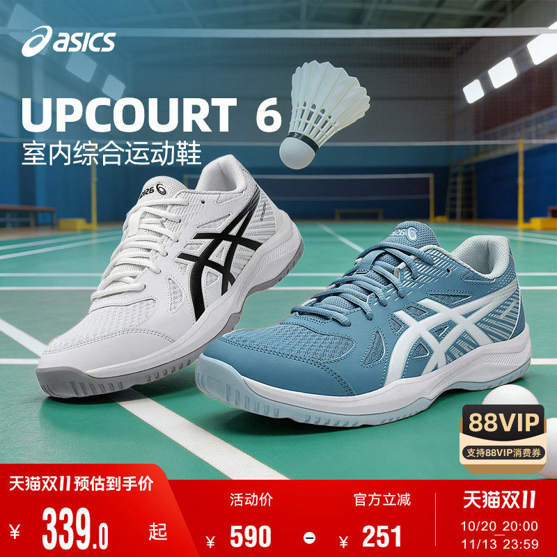 Asics/亚瑟士UPCOURT6跨界6室内综合训练鞋乒乓球鞋男羽毛球鞋男