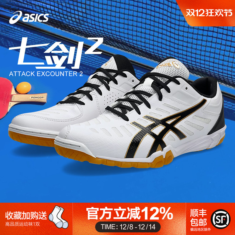 亚瑟士专业防滑乒乓球鞋男