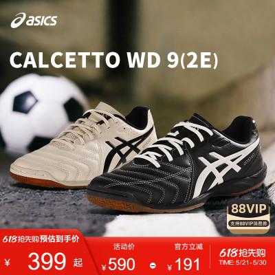 Asics/亚瑟士足球鞋CALCETTO WD 9宽楦牛筋底足球鞋男