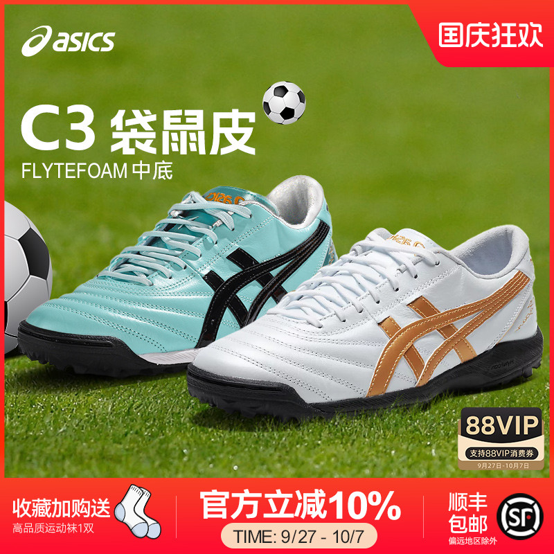 亚瑟士袋鼠皮TF碎低帮足球鞋男