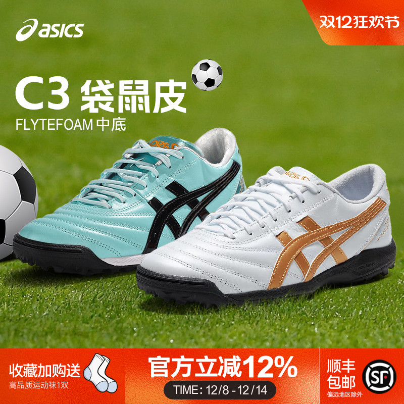 亚瑟士袋鼠皮TF碎低帮足球鞋男
