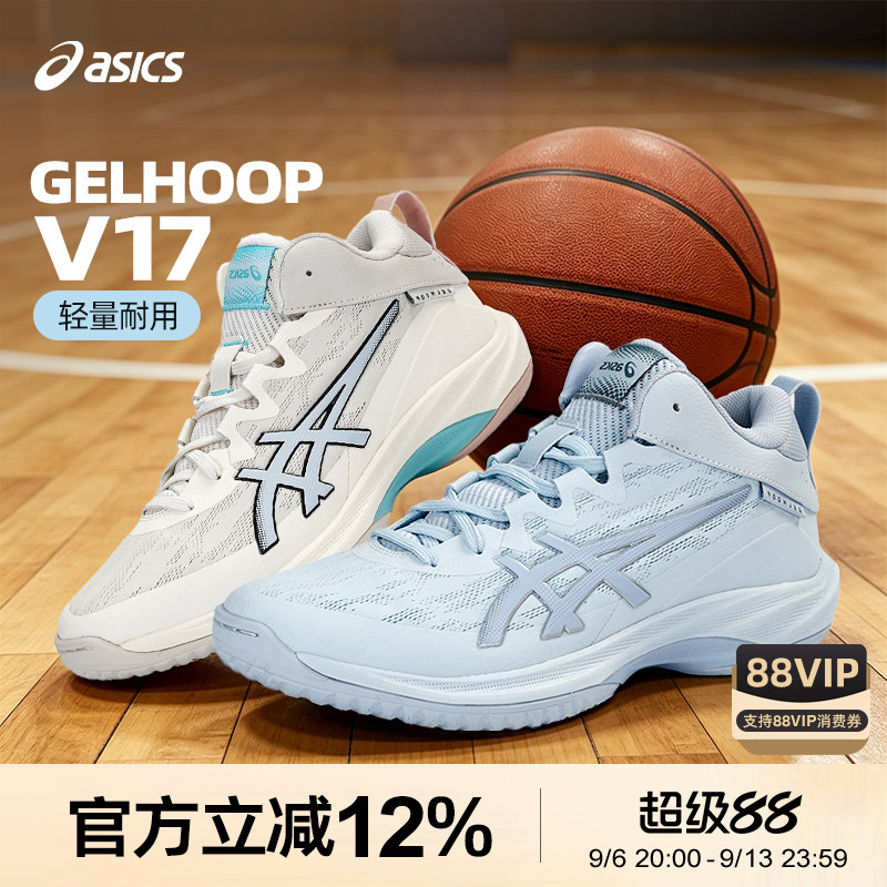 Asics/亚瑟士26新款V17GELHOOP17实战减震防滑耐磨室外男子篮球鞋