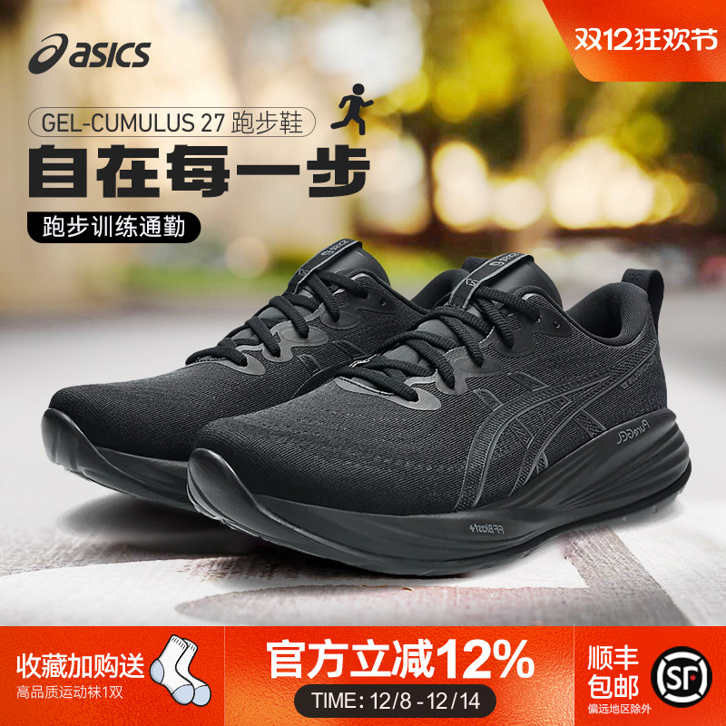 Asics/亚瑟士25新款减震回弹专业保护GEL-CUMULUS 27男子跑步鞋